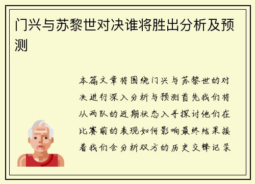 门兴与苏黎世对决谁将胜出分析及预测